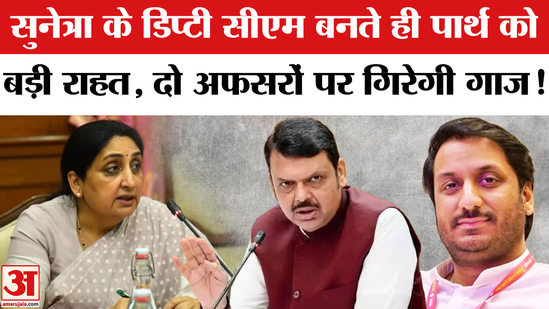 पार्थ पवार