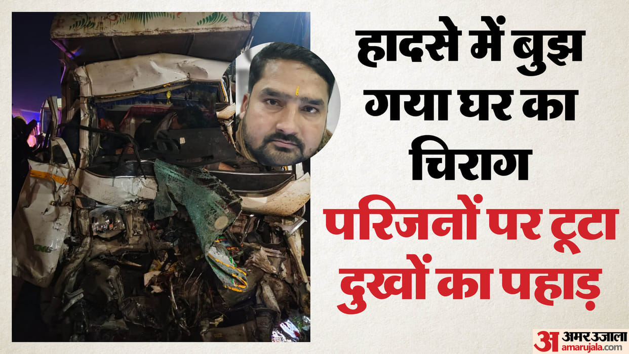 Accident in Raebareli: Vipin was the only light in the house, happiness turned into sorrow