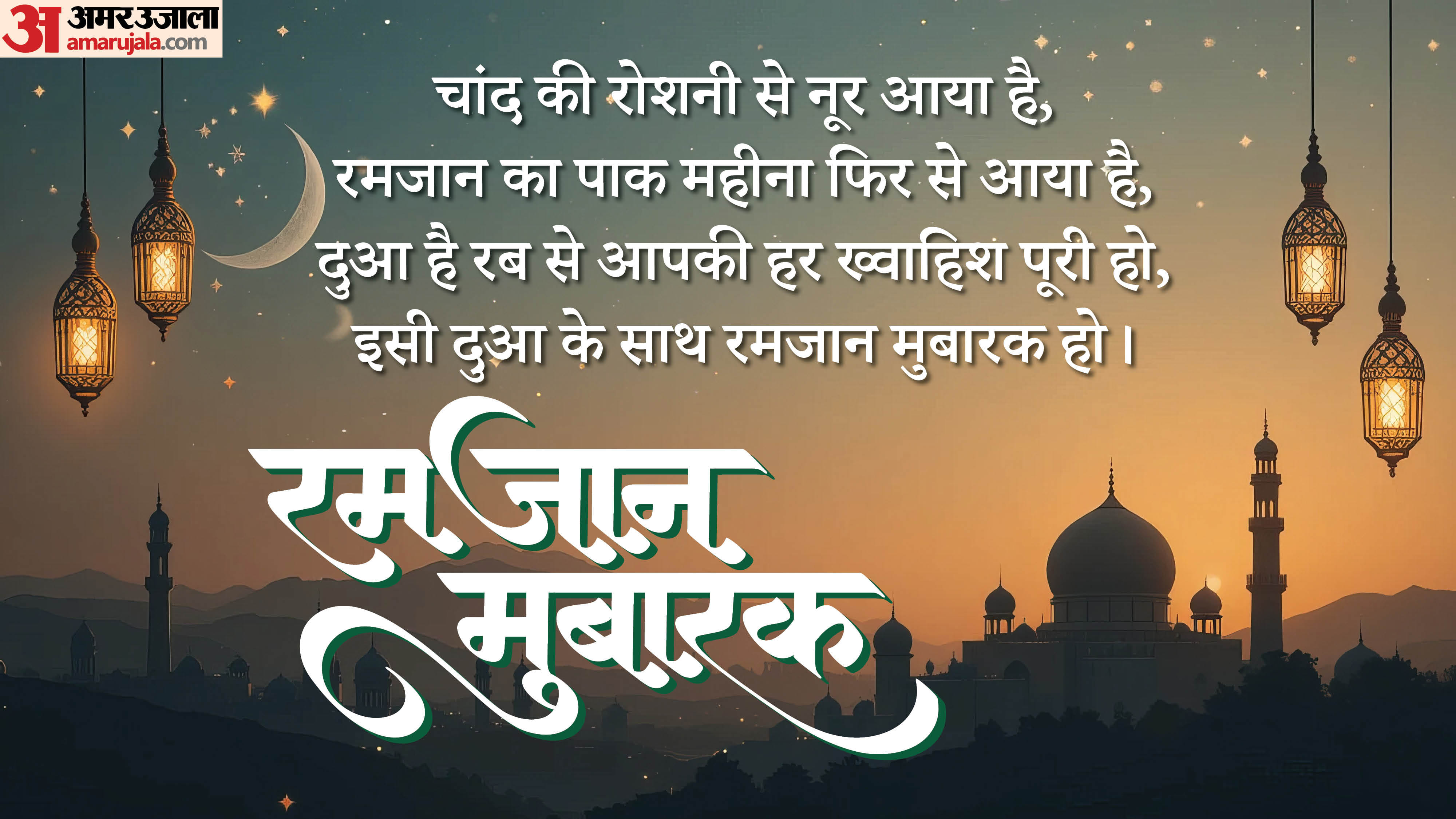 Ramadan Wishes 2026 wishes quotes whatsapp status messages for friends family in hindi