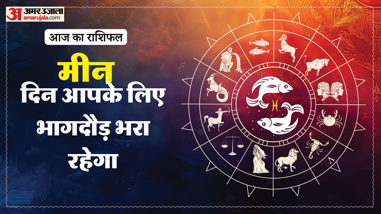 aaj ka meen rashifal 18 february 2026 today predictions daily rashifal