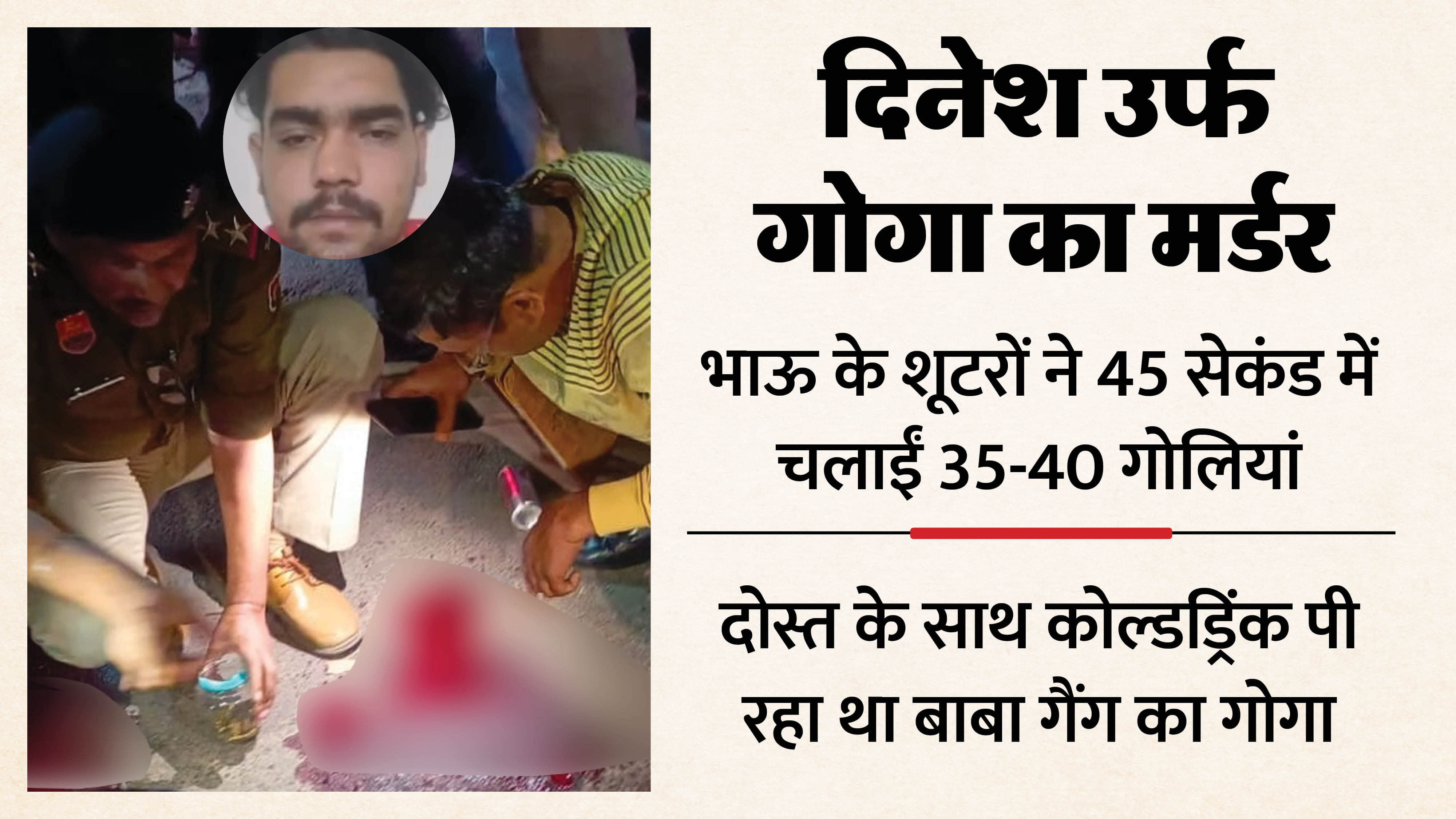 A young man was shot dead with 35 bullets near the IG office in Rohtak