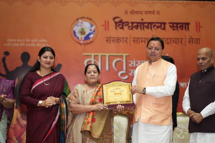 Dehradun: मातृ संस्कार समागम के समापन में पहुंचे सीएम धामी, बोले- माता ही हमारे संस्कारों की निर्माता