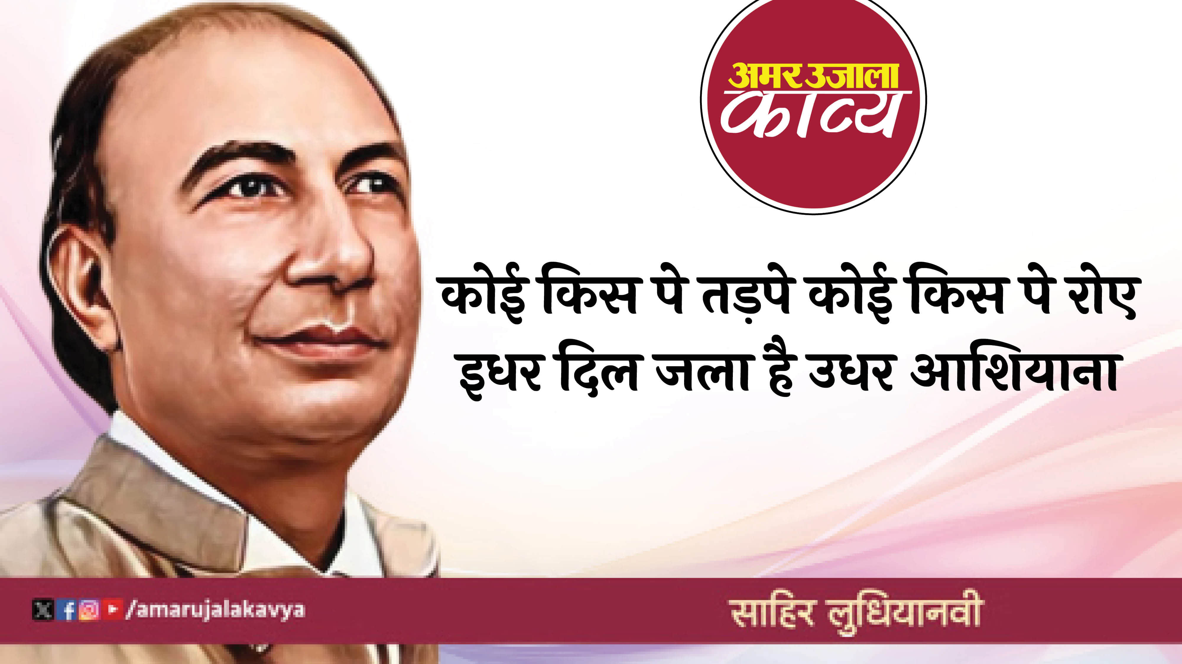 sahir ludhianvi famous ghazal yoon hi dil ne chacha tha rona rulana