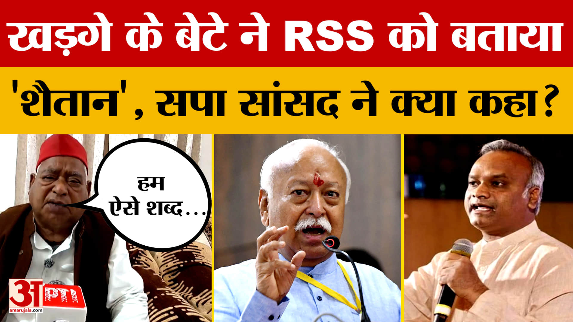 Samajwadi Party के सांसद Awdhesh Prasad ने Priyank Kharge के RSS पर दिए बयान को लेकर क्या कहा?