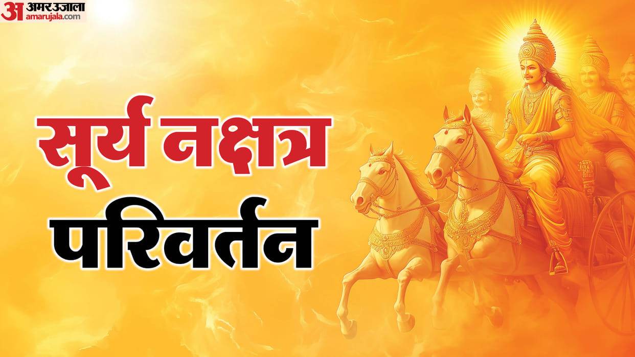 Surya Nakshatra Gochar in Revati Nakshatra These Zodiac Signs May Get Lucky In Hindi