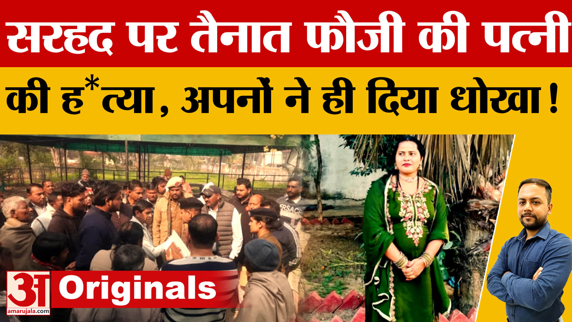 यमुनानगर में फौजी की पत्नी की गला काटकर मौत, दो आरोपियों पर केस दर्ज