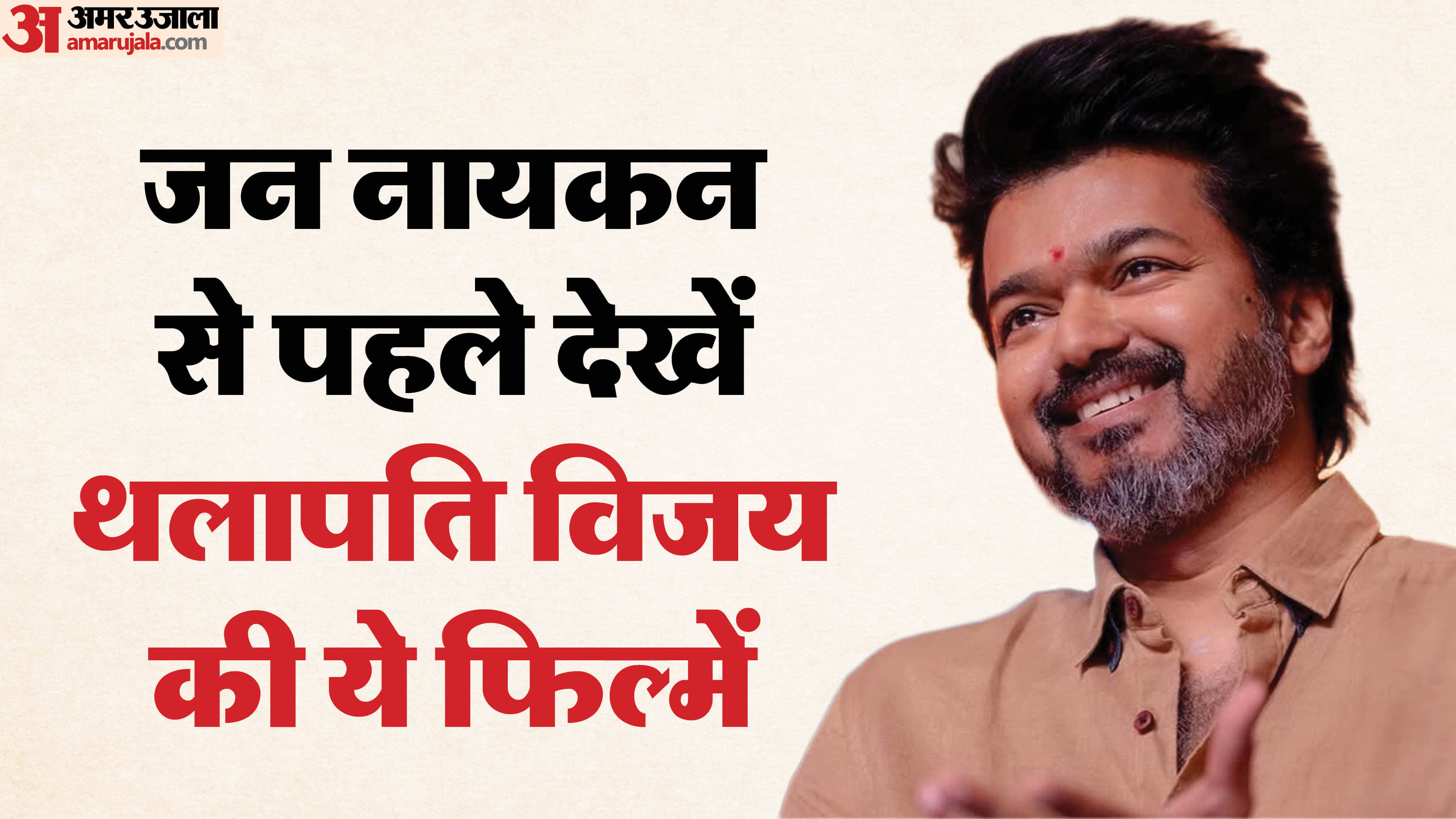 Thalapathy Vijay Movies Before Jana Nayagan From Ghilli to Leo Pokkiri Theri more