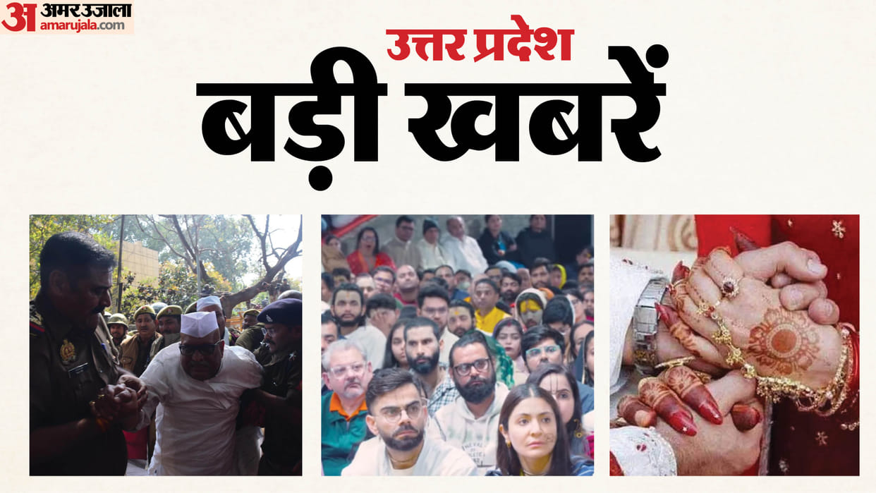 UP Big News: Virat-Anushka in Vrindavan, Congressmen took to the streets, Leader of Opposition said – even the