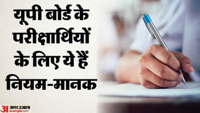 UP Board Exam 2026 rules and standards will not be able to take exam wearing rings and garlands in Varanasi