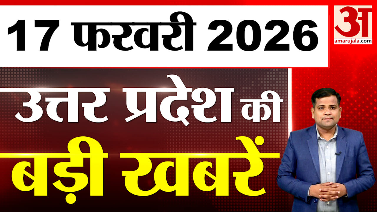 UP में आज क्या-क्या हुआ? जानें UP की बड़ी खबरें | 17 फरवरी 2026 | UP Ki Baat | UP News