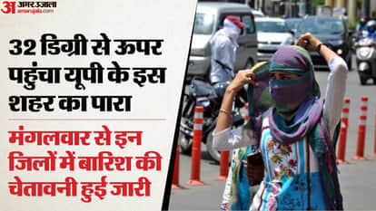UP: Temperatures near 30 in many cities, weather to change after rain in these districts; warning issued