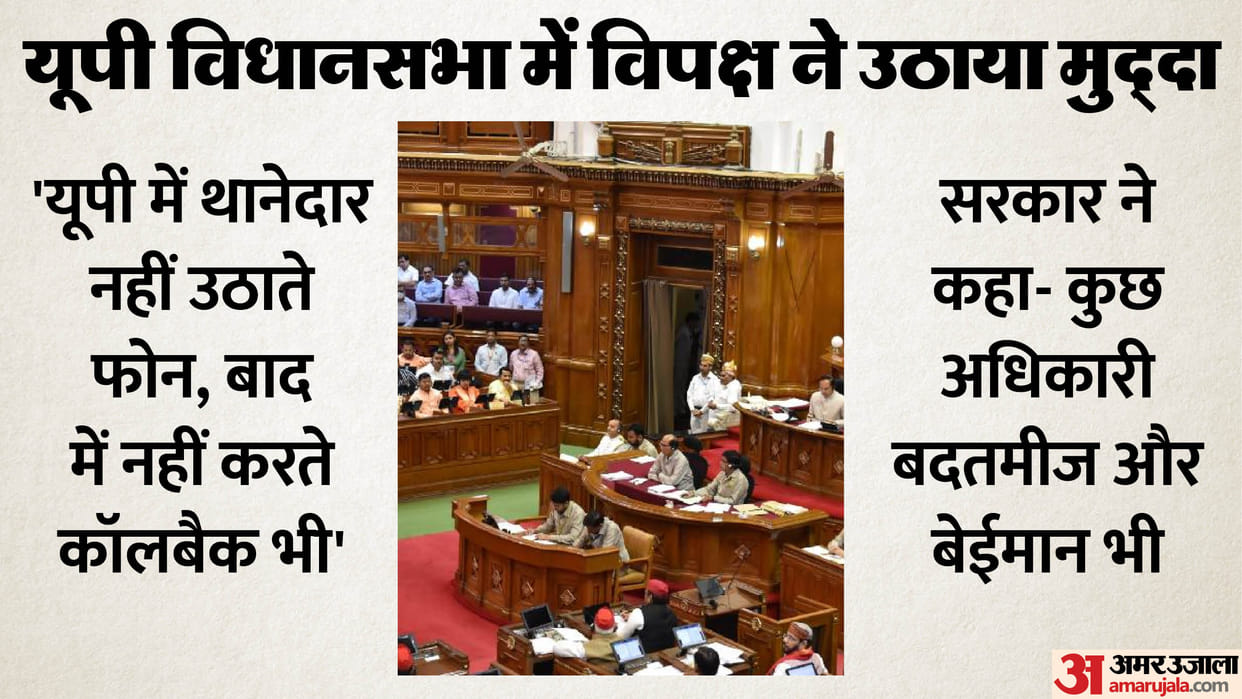UP: State bureaucracy is out of control, even police officers don't answer MLAs' calls; issue raised in Assemb