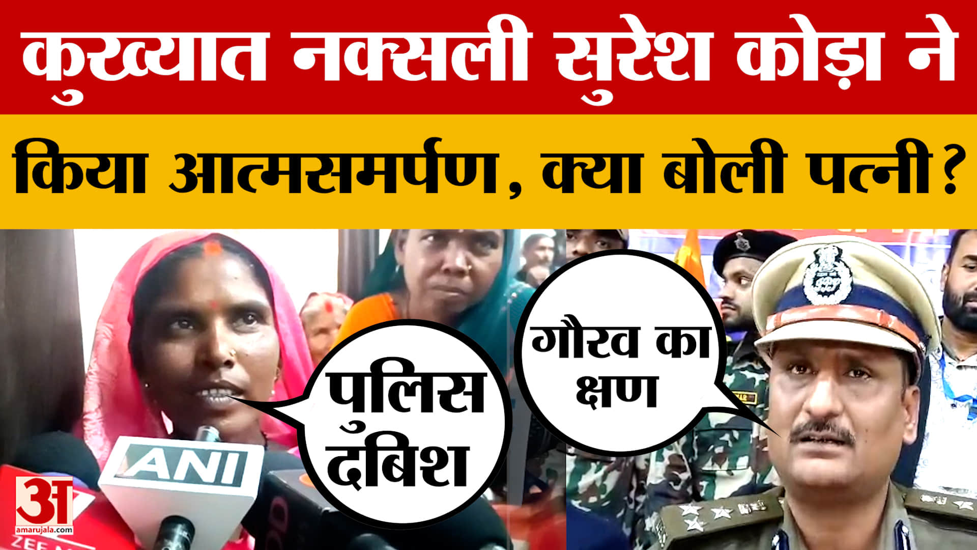 60 FIR और तीन लाख का इनाम! इस कुख्यात के समर्पण से बिहार पुलिस खुश | Suresh Koda | Munger | Bihar Ne
