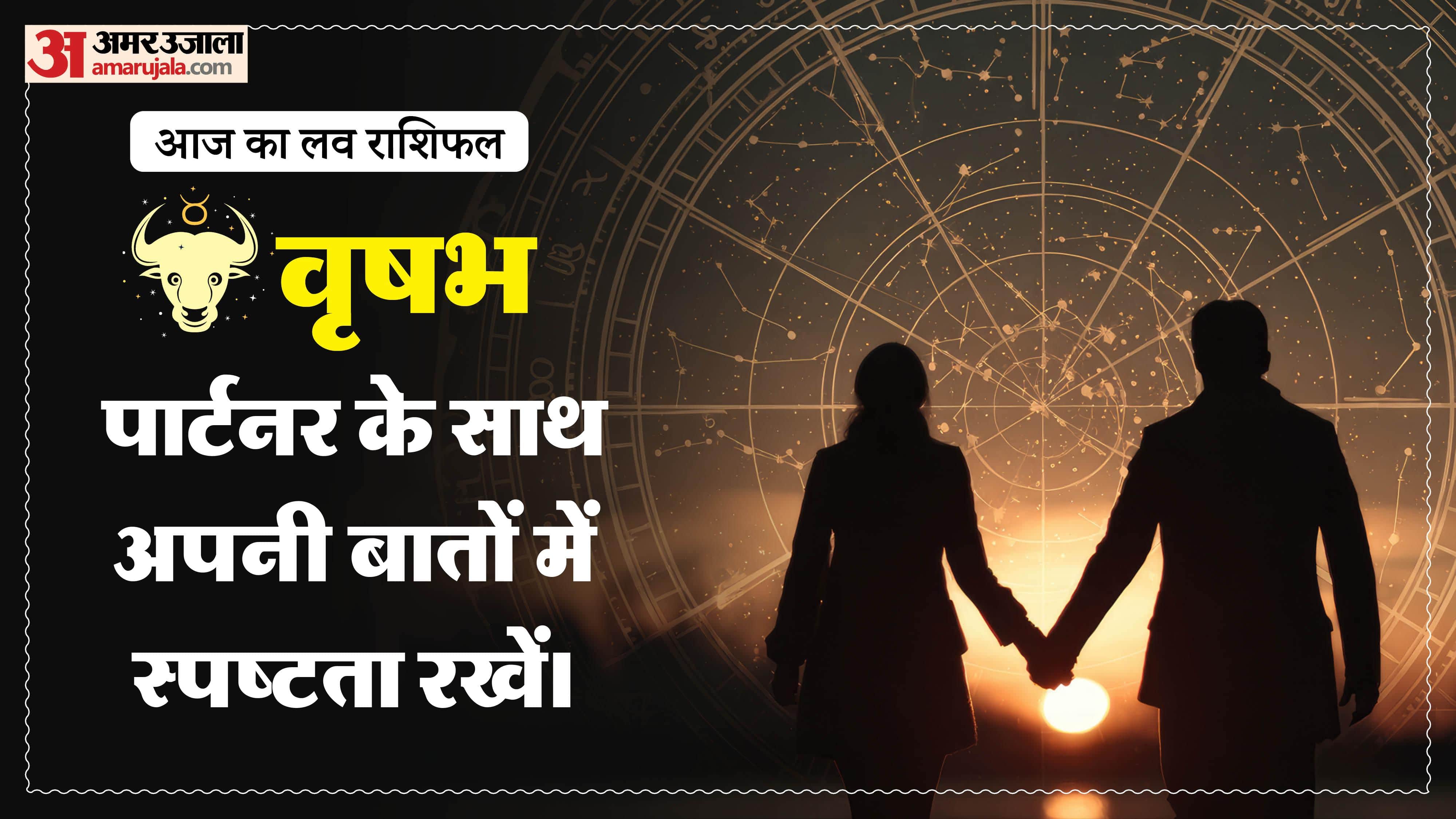 Aaj Ka Love Rashifal Today Love Horoscope 24 March 2026 in hindi
