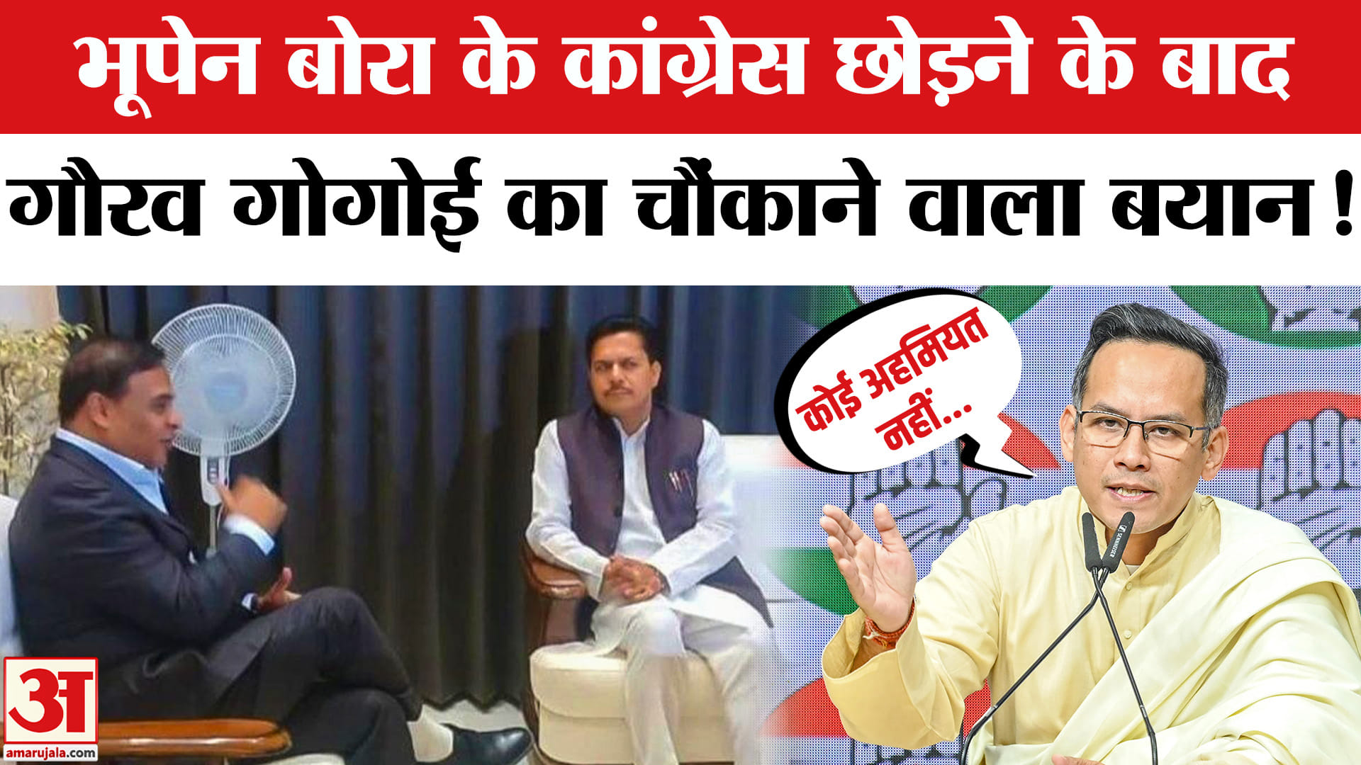 असम