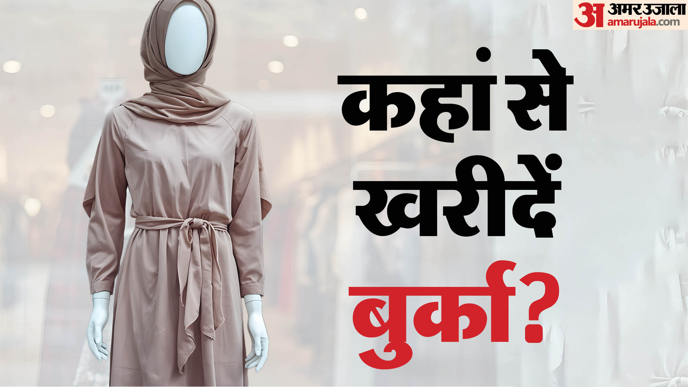 Ramadan Shopping Designer Burqa Market In India Burka Kaha Se Kharide