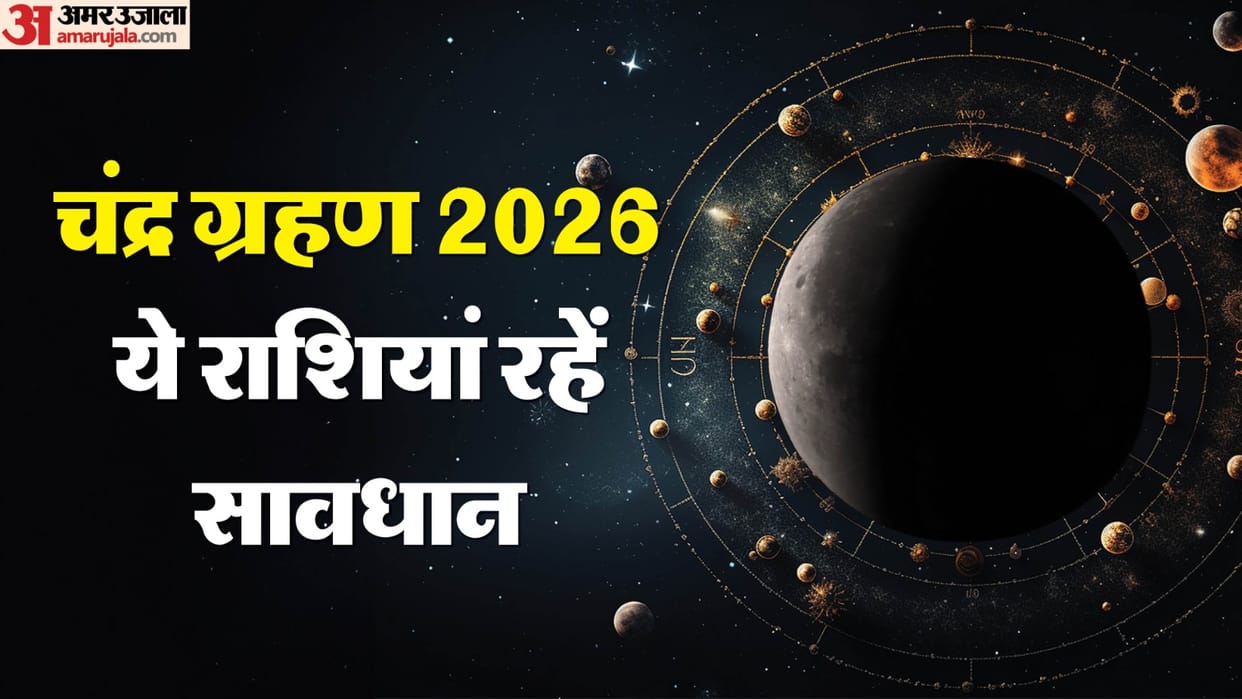 3 march Chandra Grahan 2026 time and Impact On Zodiac sign in hindi