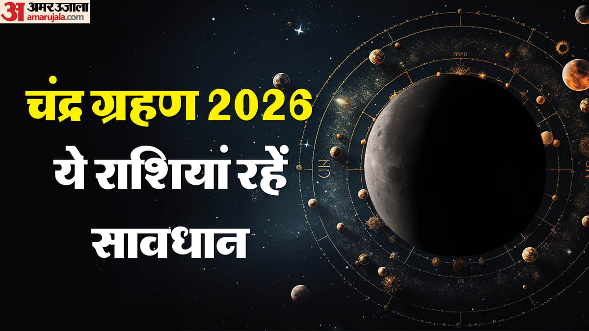 2 दिन बाद साल का आखिरी चंद्र ग्रहण, कुंभ सहित इन राशि वालों पर रहेगा भारी