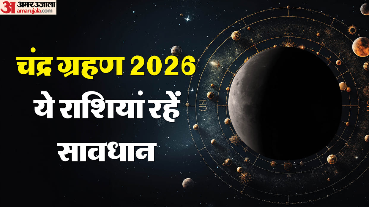 Chandra Grahan in kumbh rashi 2026 these zodiac will face problems