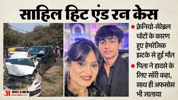 Delhi Accident: 'सिर और कई पसलियों में फ्रैक्चर', सामने आई साहिल की मौत की वजह; नाबालिग के पिता ने कहा सॉरी