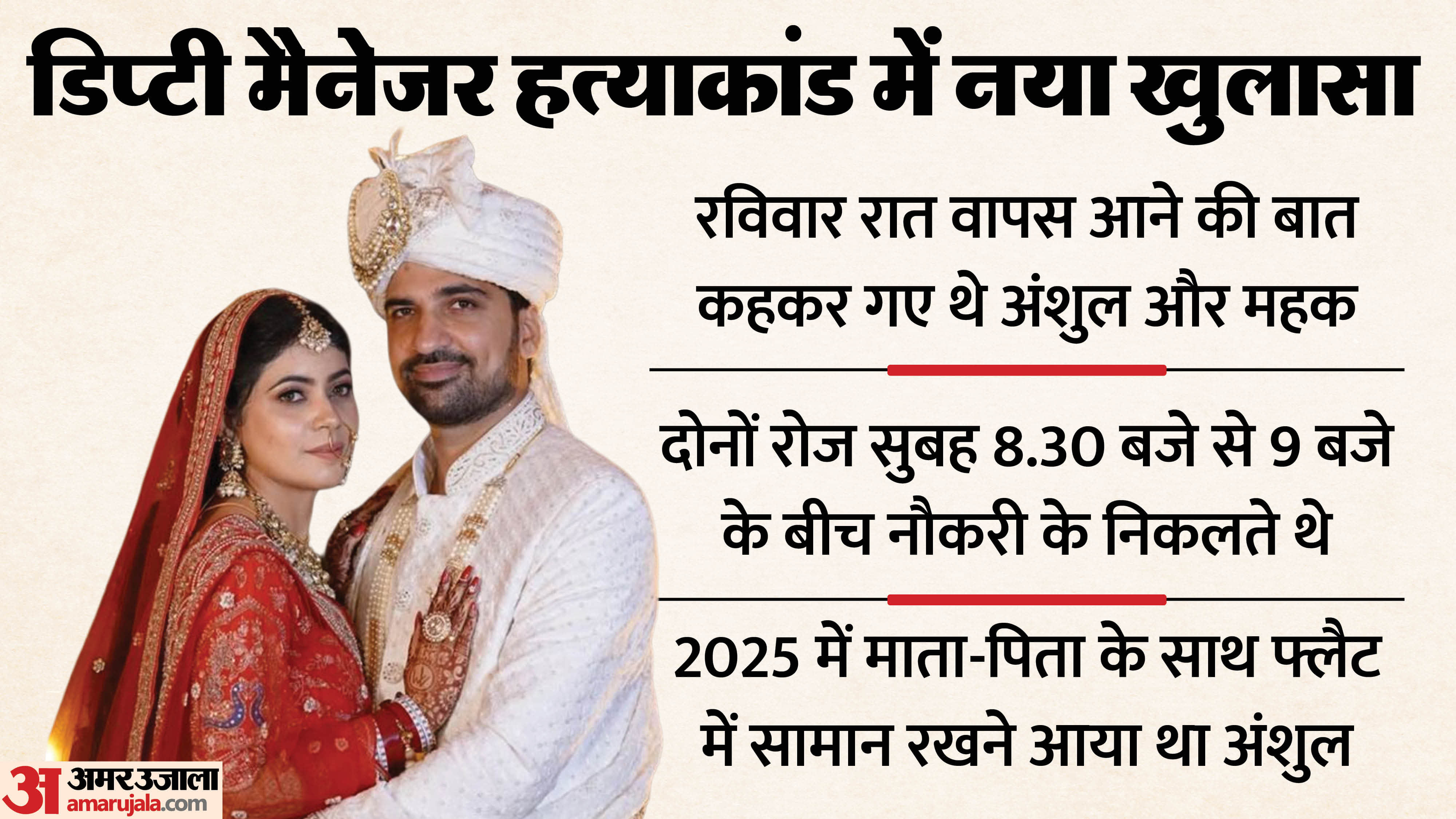 deputy manager murder landlord said that there was a very good relationship between them