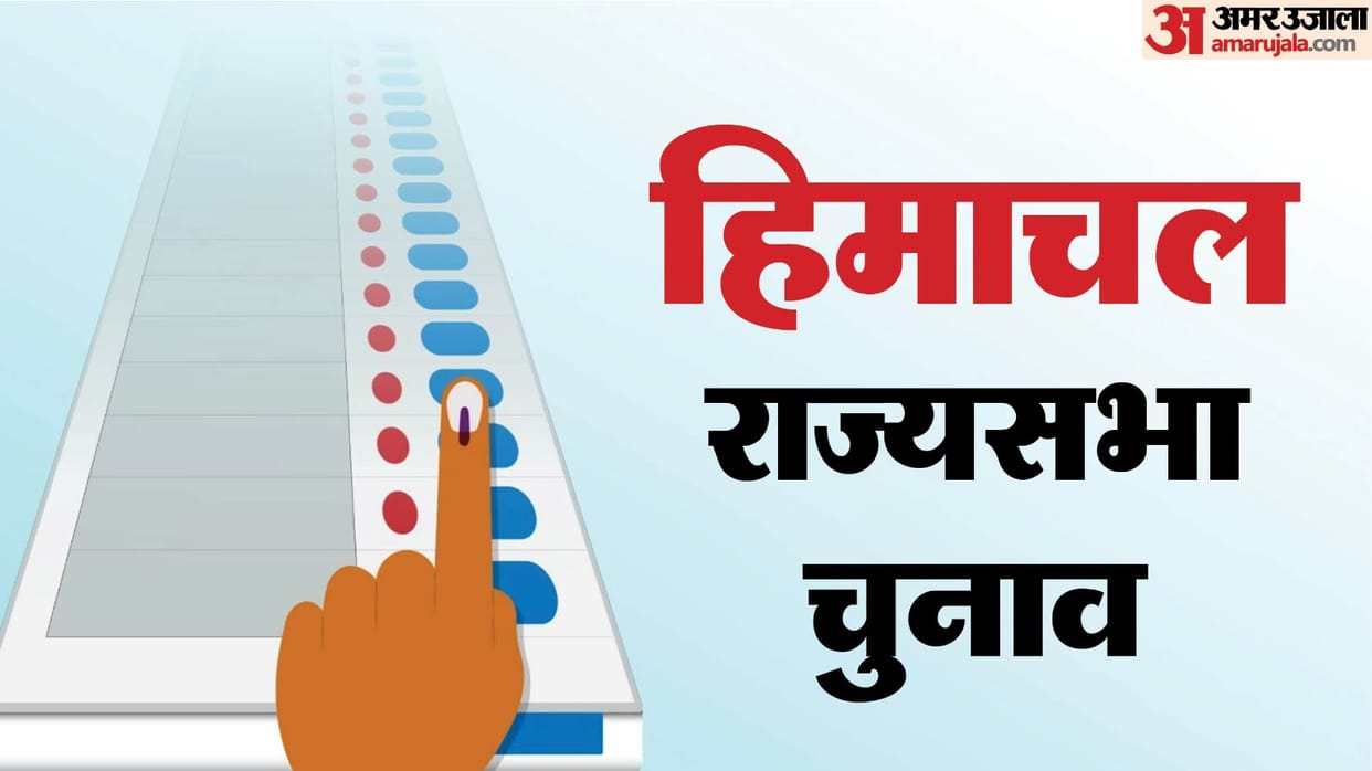 Himachal Rajya Sabha elections BJP will reveal its cards after Congress candidate is finalized