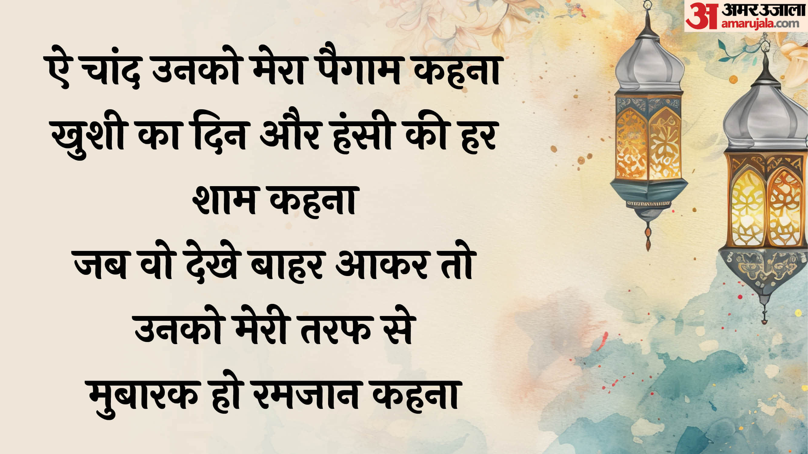 Happy Ramadan 2026 Mubarak Images Wishes Messages Quotes and Status in Hindi