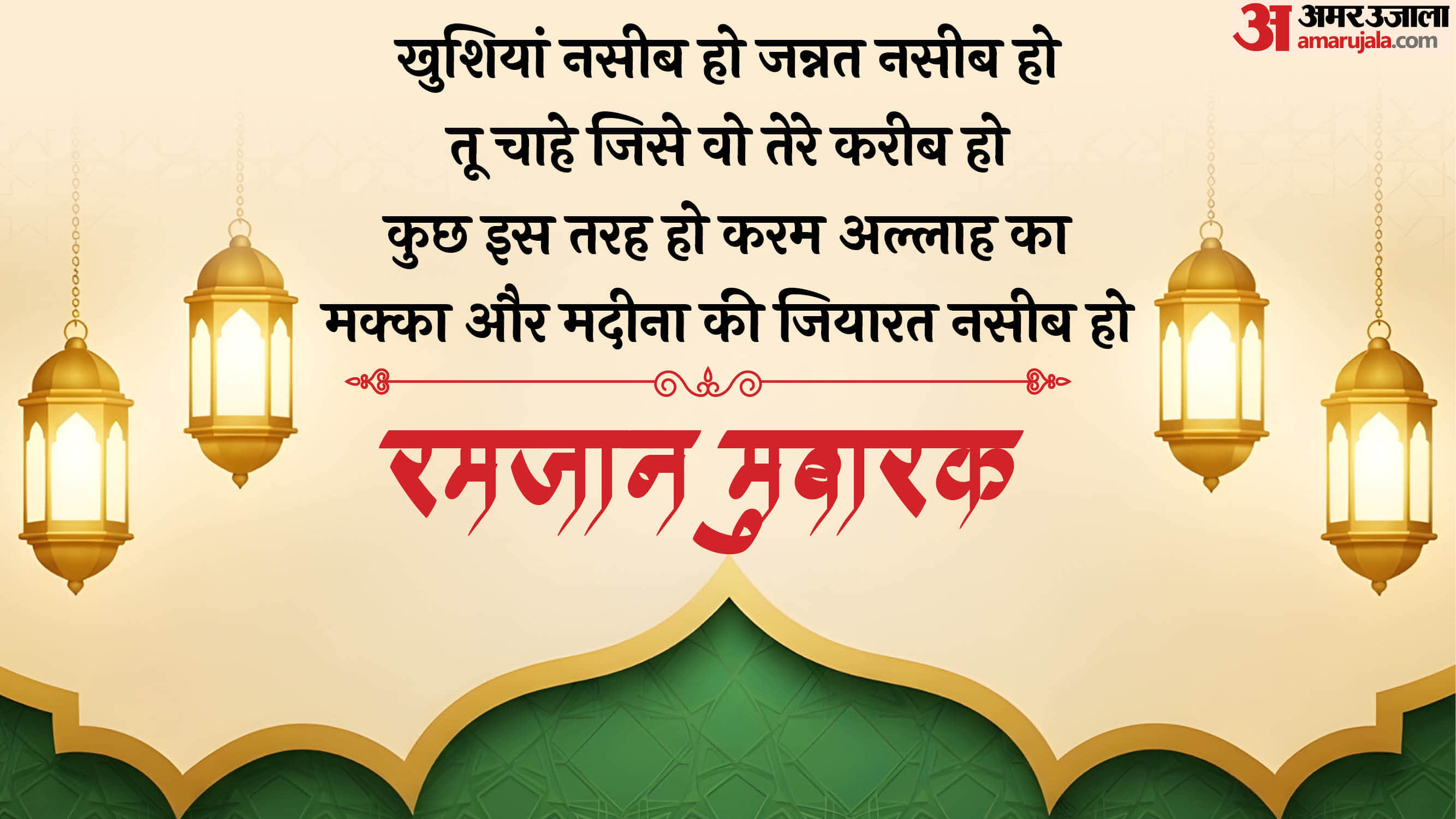 Happy Ramadan 2026 Mubarak Images Wishes Messages Quotes and Status in Hindi