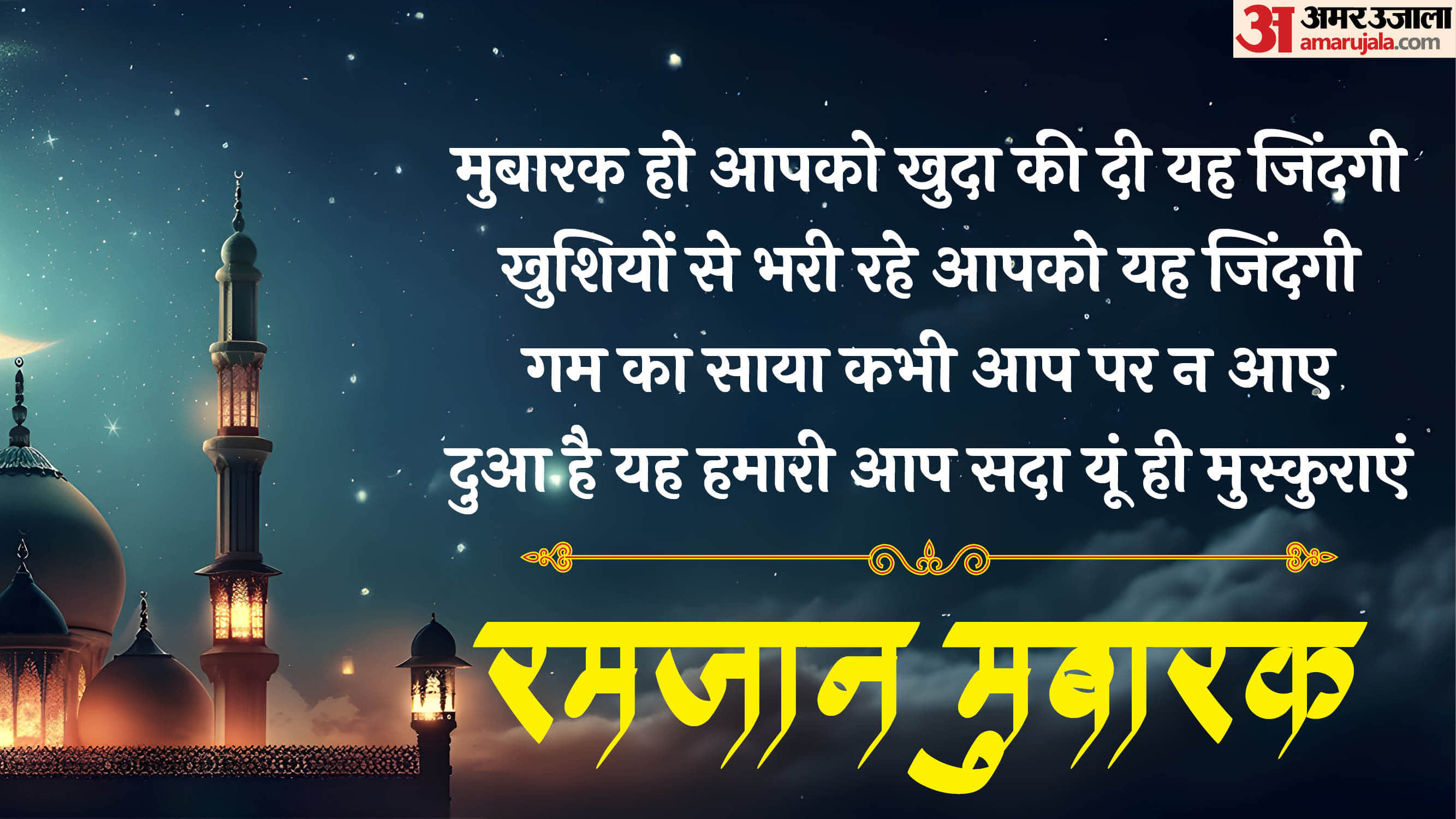 Happy Ramadan 2026 Mubarak Images Wishes Messages Quotes and Status in Hindi