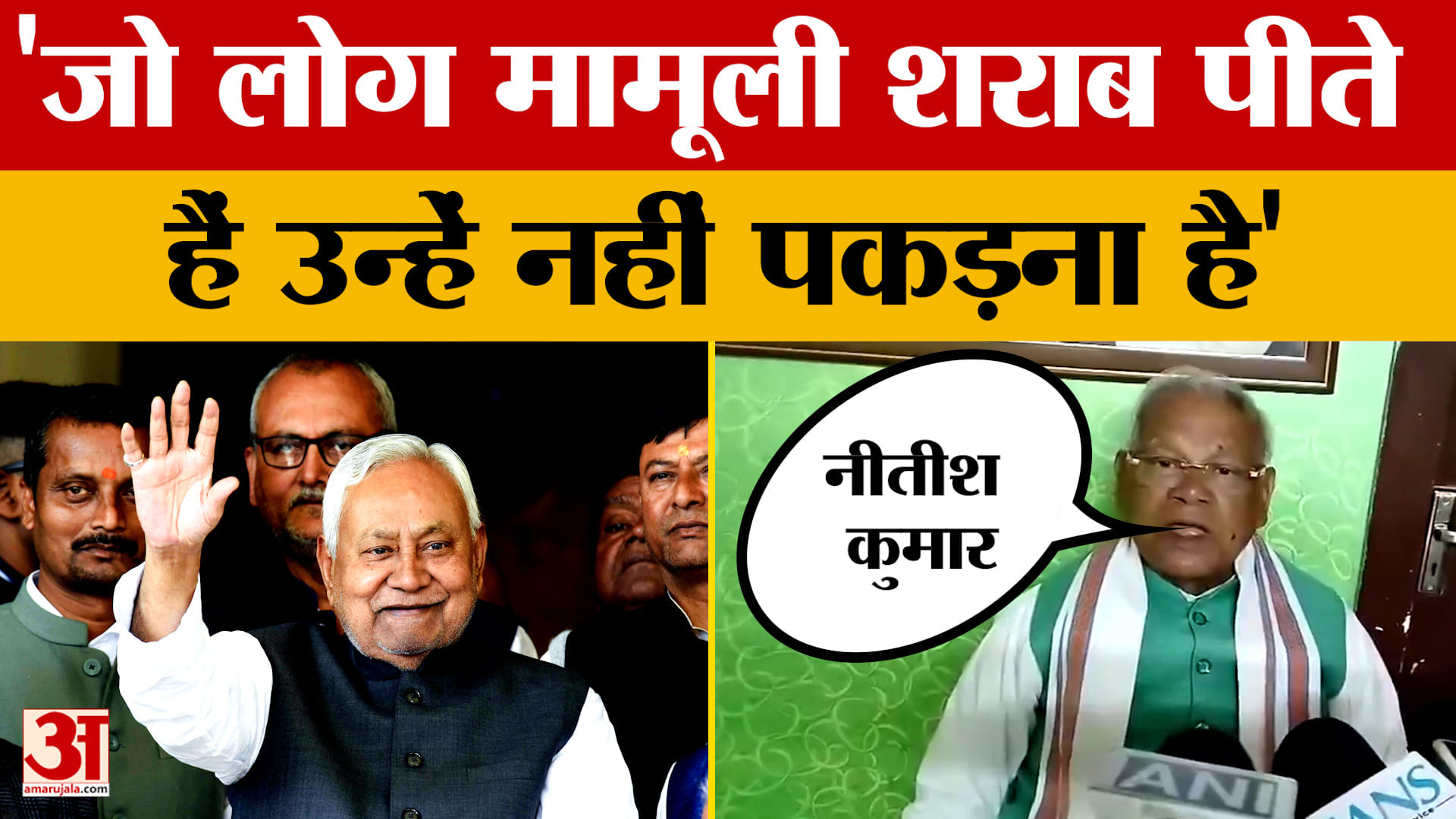 Jitan Ram Manjhi: जो लोग मामूली शराब पीते हैं उन्हें नहीं पकड़ना है, बोले जीतन राम मांझी |Nitish Kum