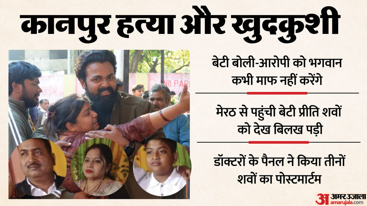 Kanpur Murder And Suicide Preeti says those who killed my parents and brother should get harshest punishment