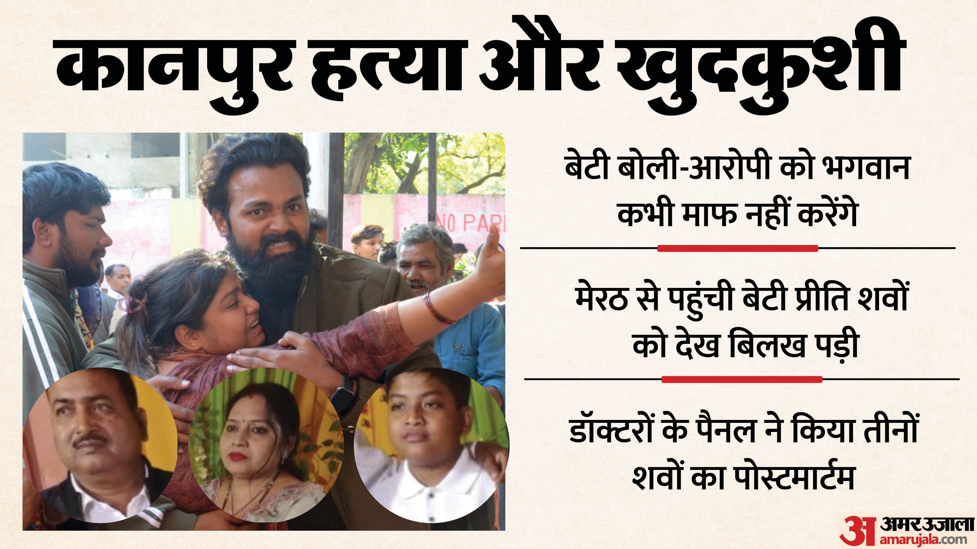 Kanpur Murder And Suicide Preeti says those who killed my parents and brother should get harshest punishment