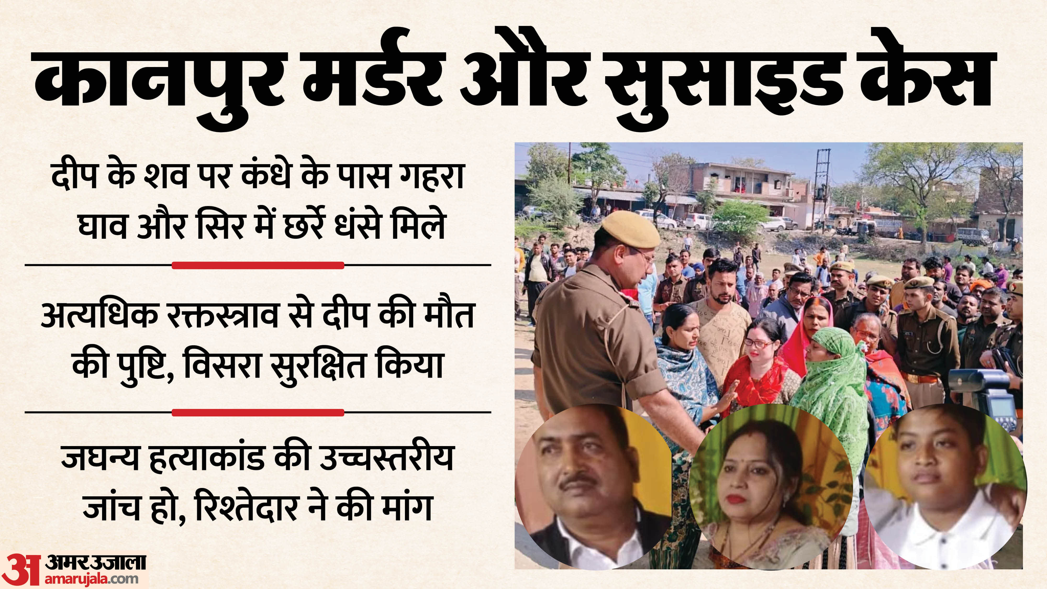 Kanpur Murder And Suicide Bullet ruptured Sunita eye damaged head 3 doctors post-mortem of All Three bodies