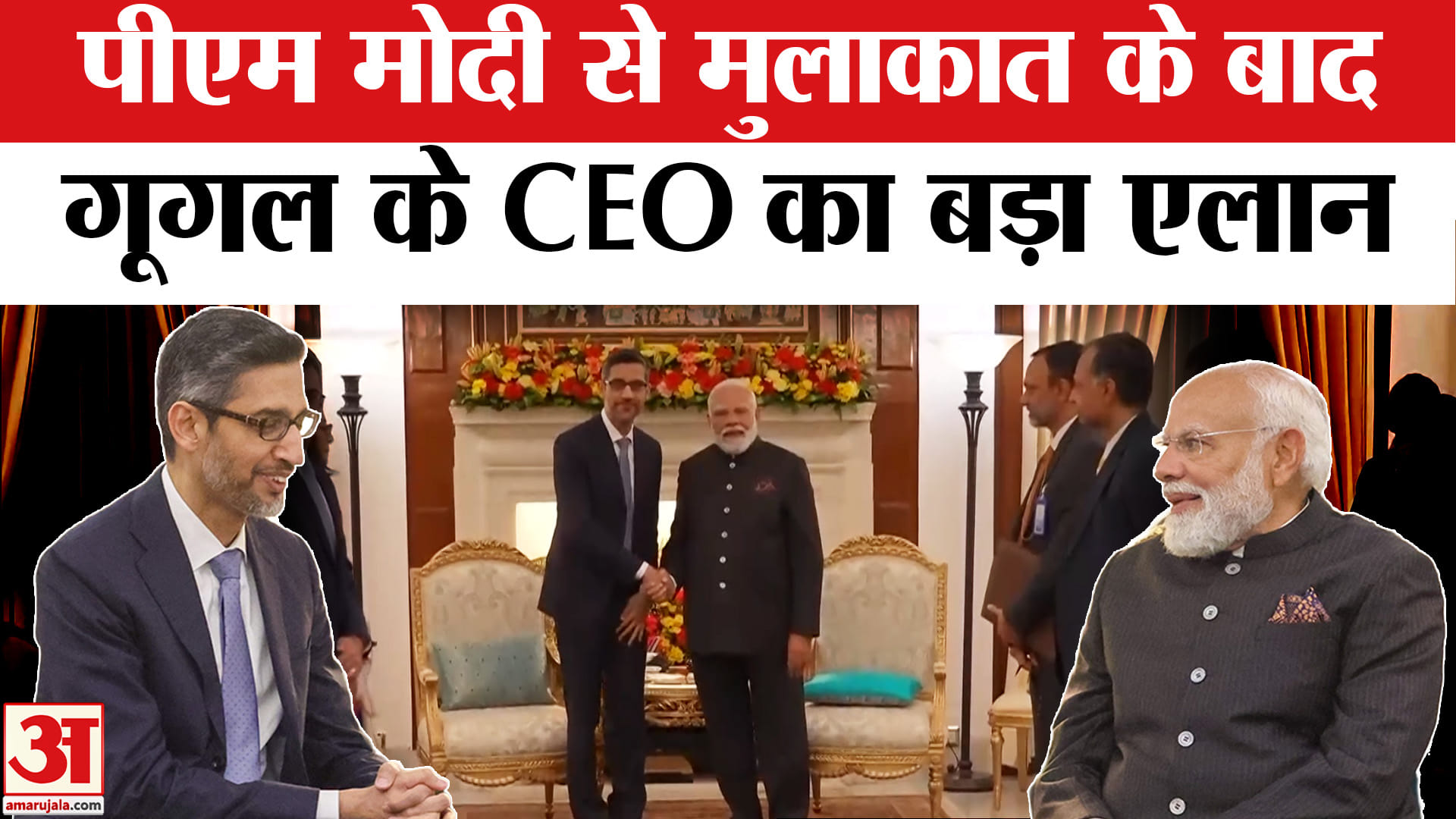 पीएम मोदी और गूगल के CEO सुंदर पिचाई की मुलाकात