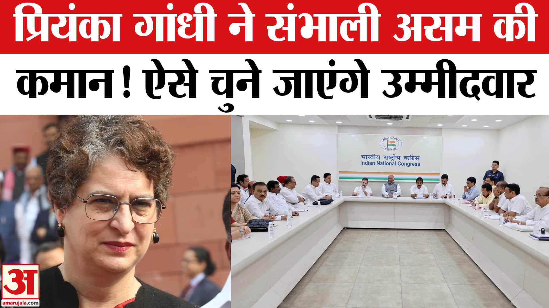 प्रियंका गांधी ने संभाली असम की कमान