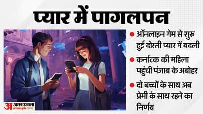 Friendship on online game Karnataka woman come Abohar to stay with her lover