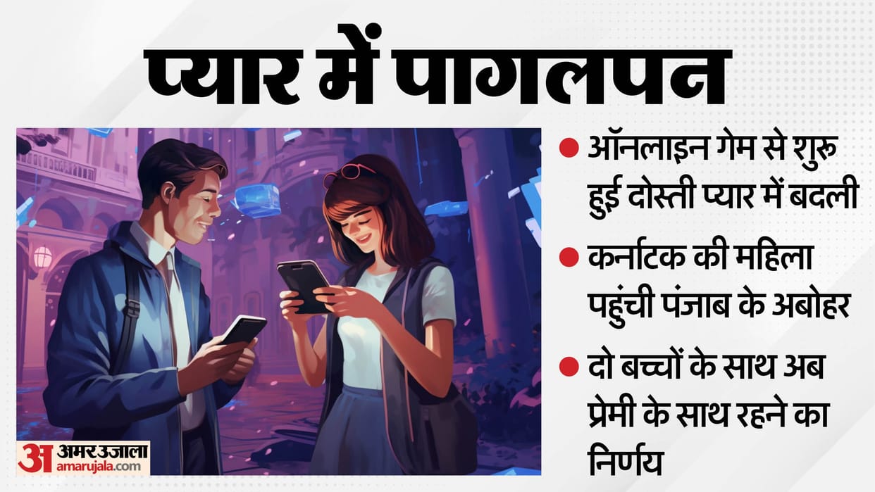 Friendship on online game Karnataka woman come Abohar to stay with her lover