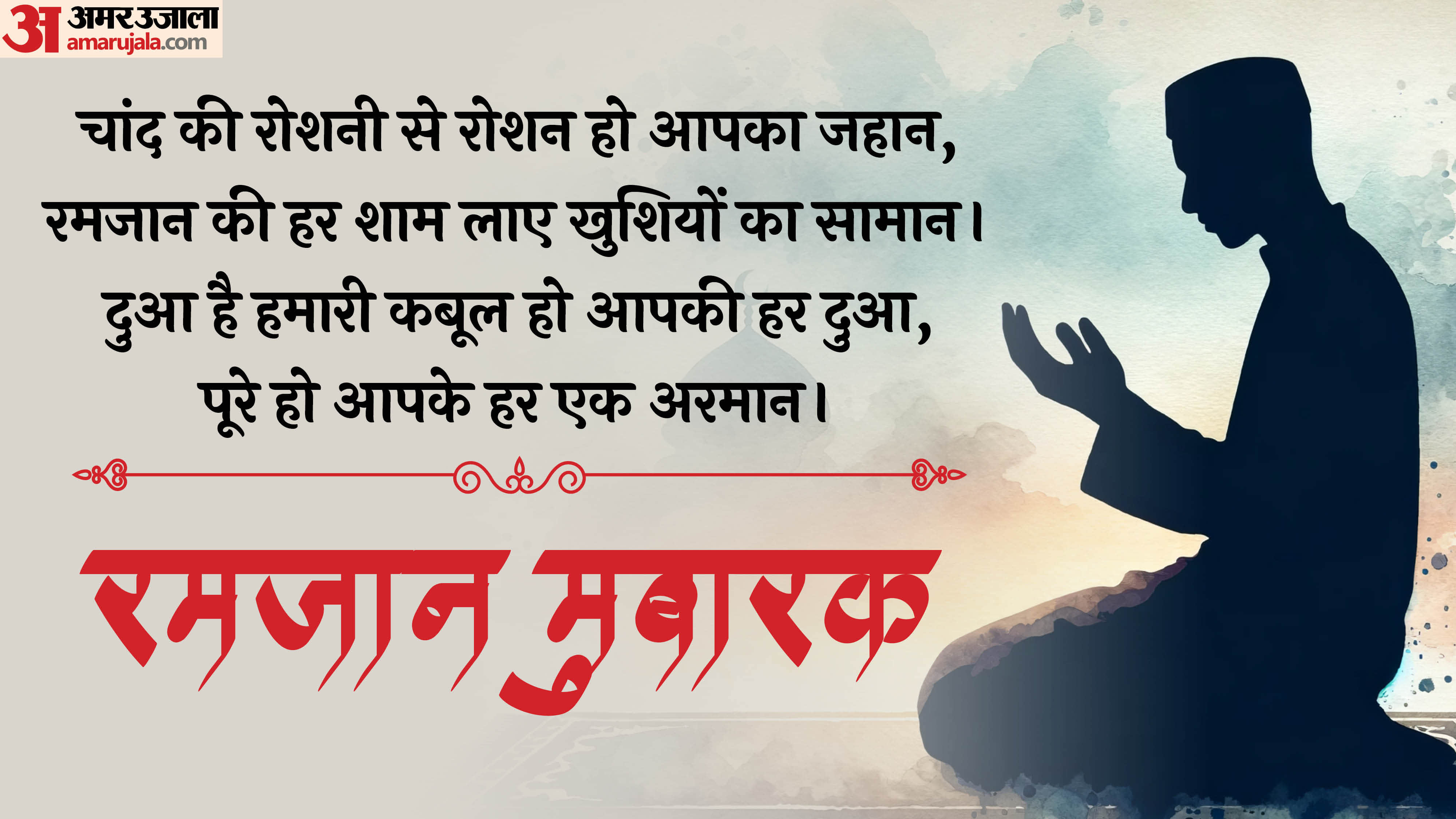 Happy Ramadan Wishes 2026 Quotes Shayari Messages Ramzan Ki Shubhkamnaye Sandesh In Hindi