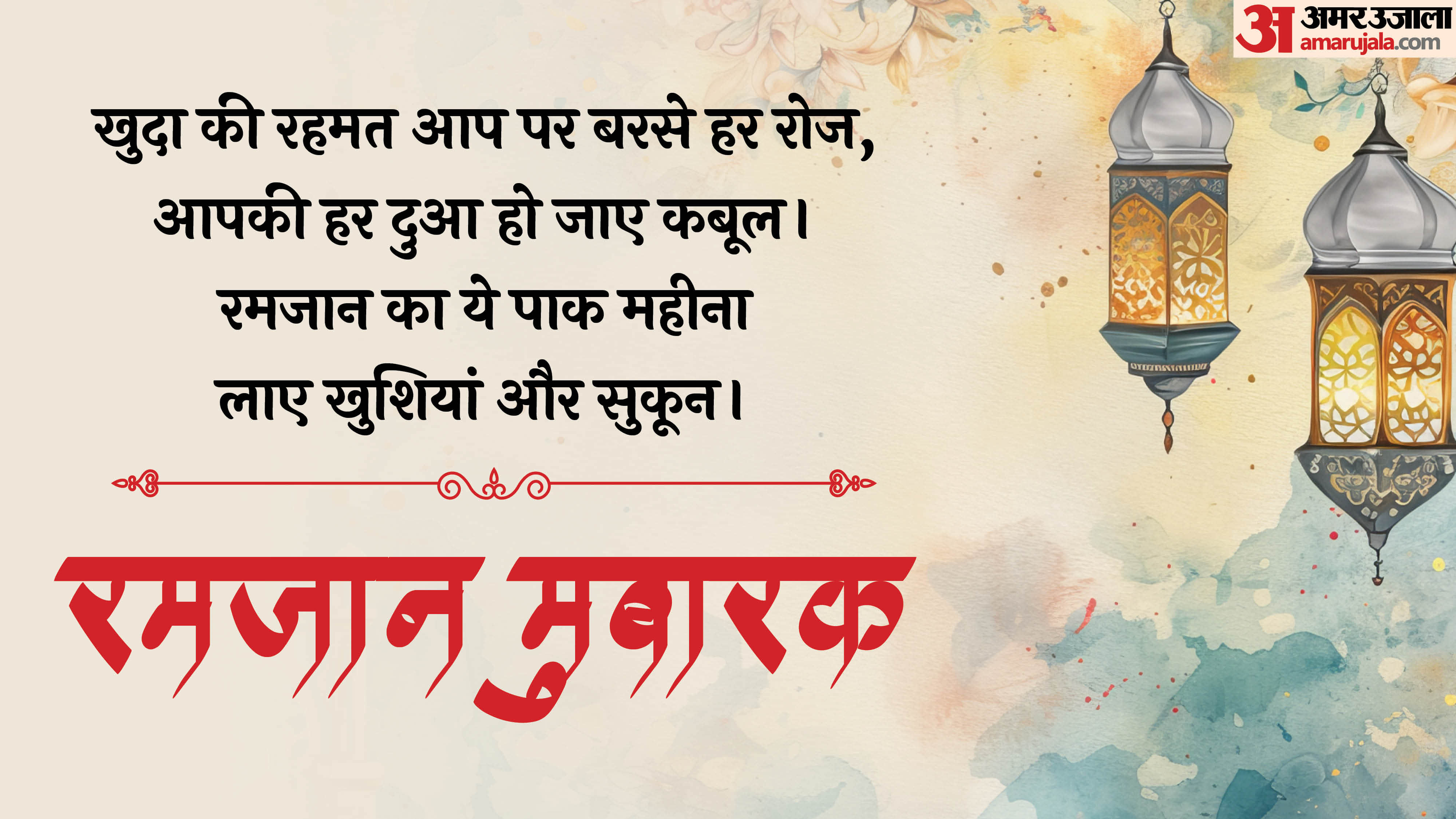 Happy Ramadan Wishes 2026 Quotes Shayari Messages Ramzan Ki Shubhkamnaye Sandesh In Hindi