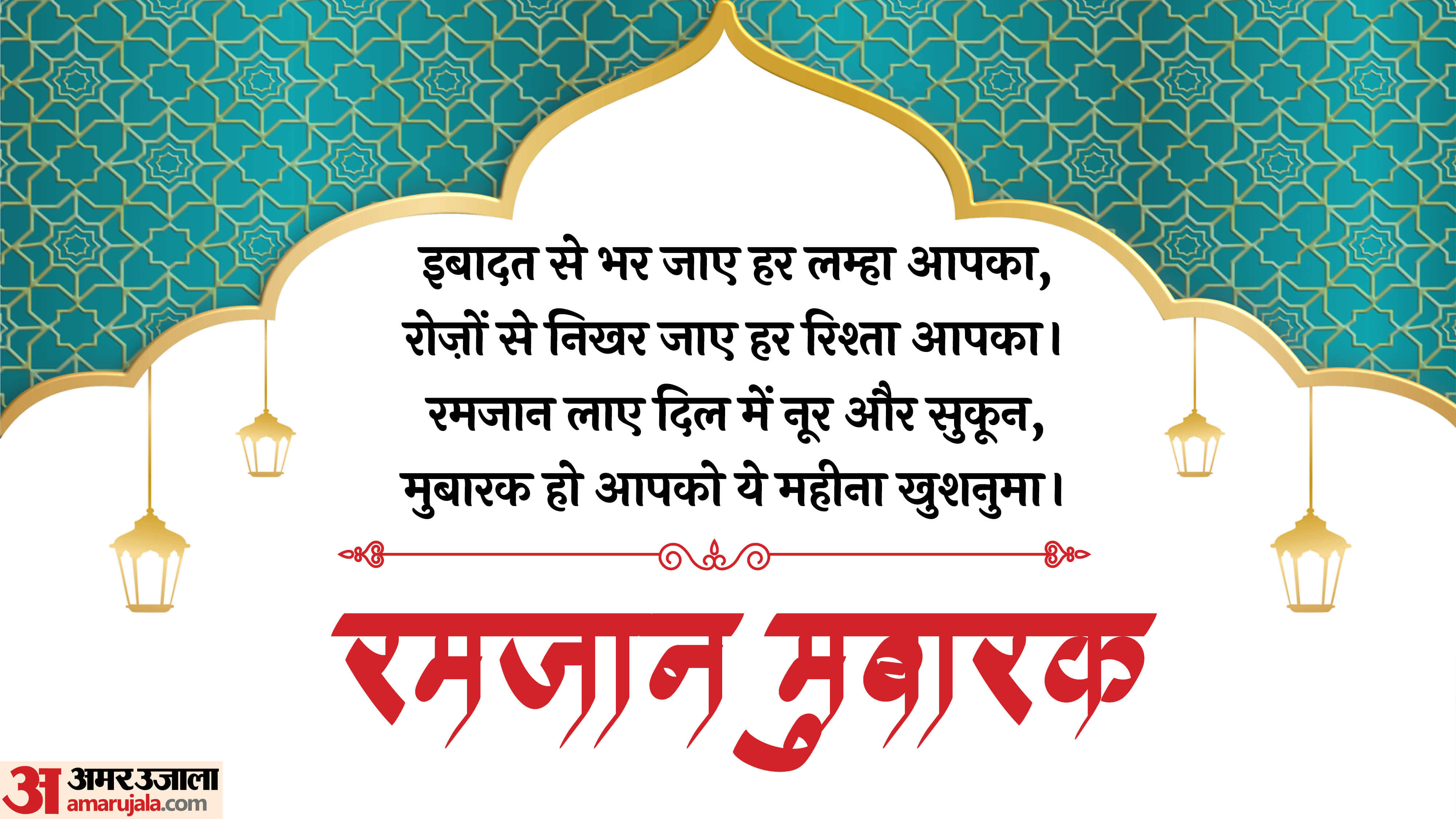 Happy Ramadan Wishes 2026 Quotes Shayari Messages Ramzan Ki Shubhkamnaye Sandesh In Hindi