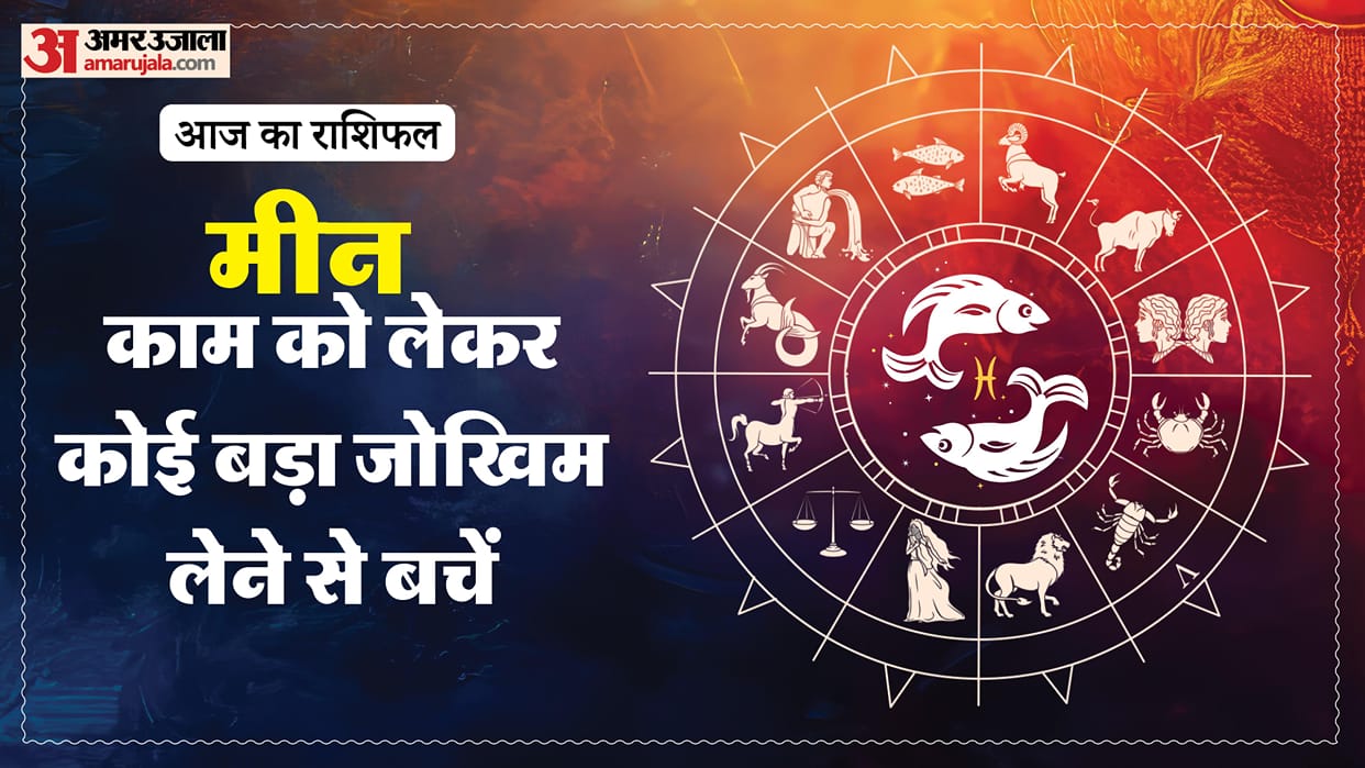 aaj ka meen rashifal 19 february 2026 today predictions daily rashifal