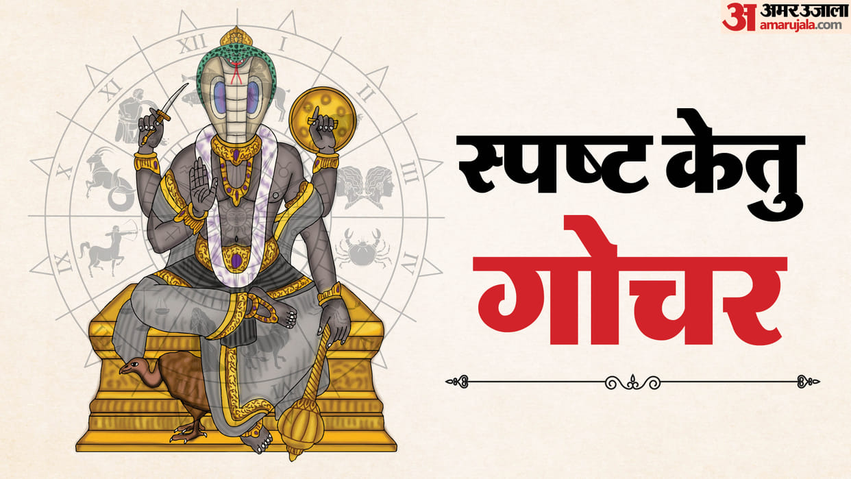 Ketu Gochar 2026 Spasht Ketu Enters Magha Nakshatra 4 Zodiac Signs to Gain Wealth and Peace in hindi