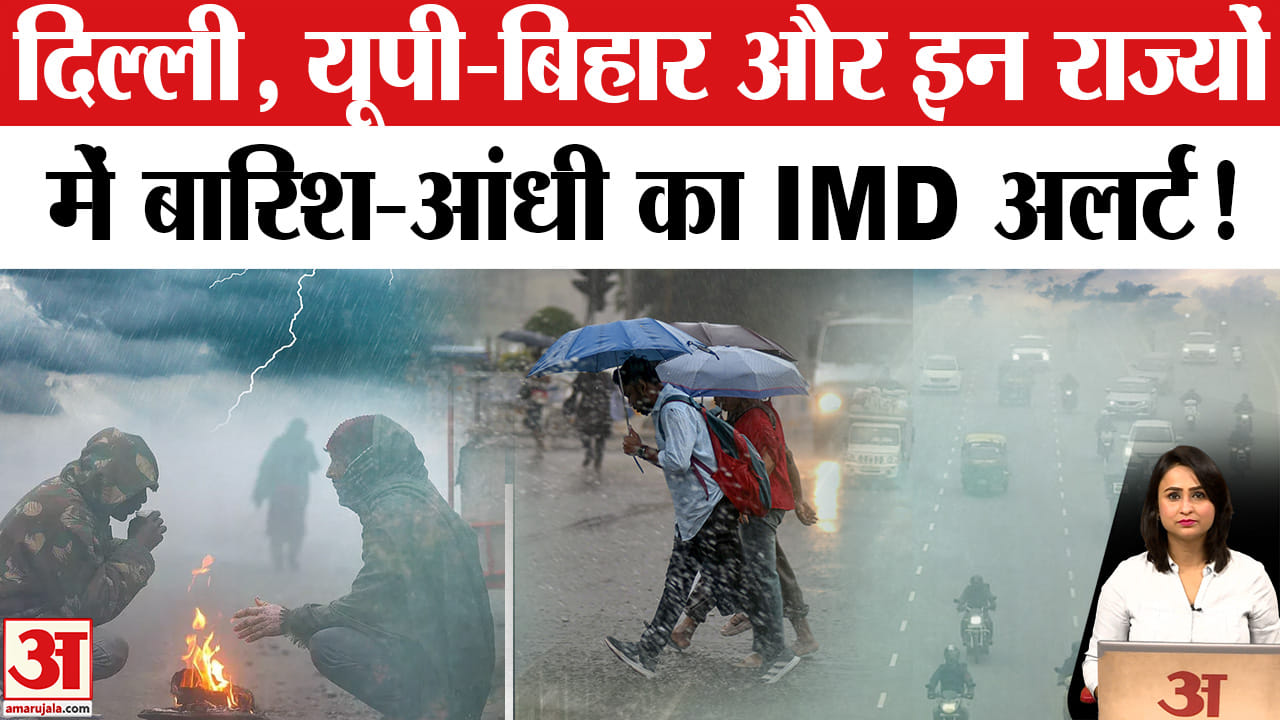 मौसम समाचार