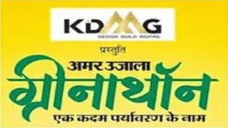 Amar Ujala Greenathon: Greenathon will become a powerful initiative for environmental protection and  health.