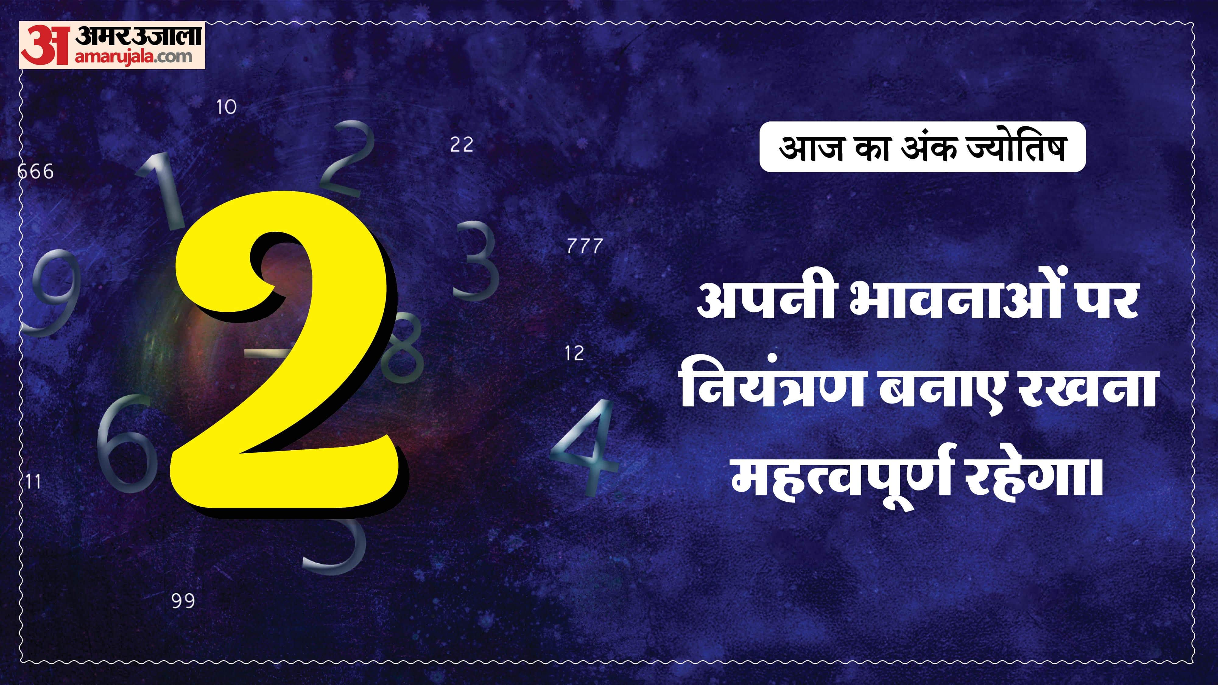Today Numerology Prediction 20 February 2026 Aaj Ka Ank Jyotish in hindi