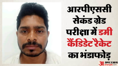 Rajasthan News Major fraud exposed in RPSC senior teacher recruitment