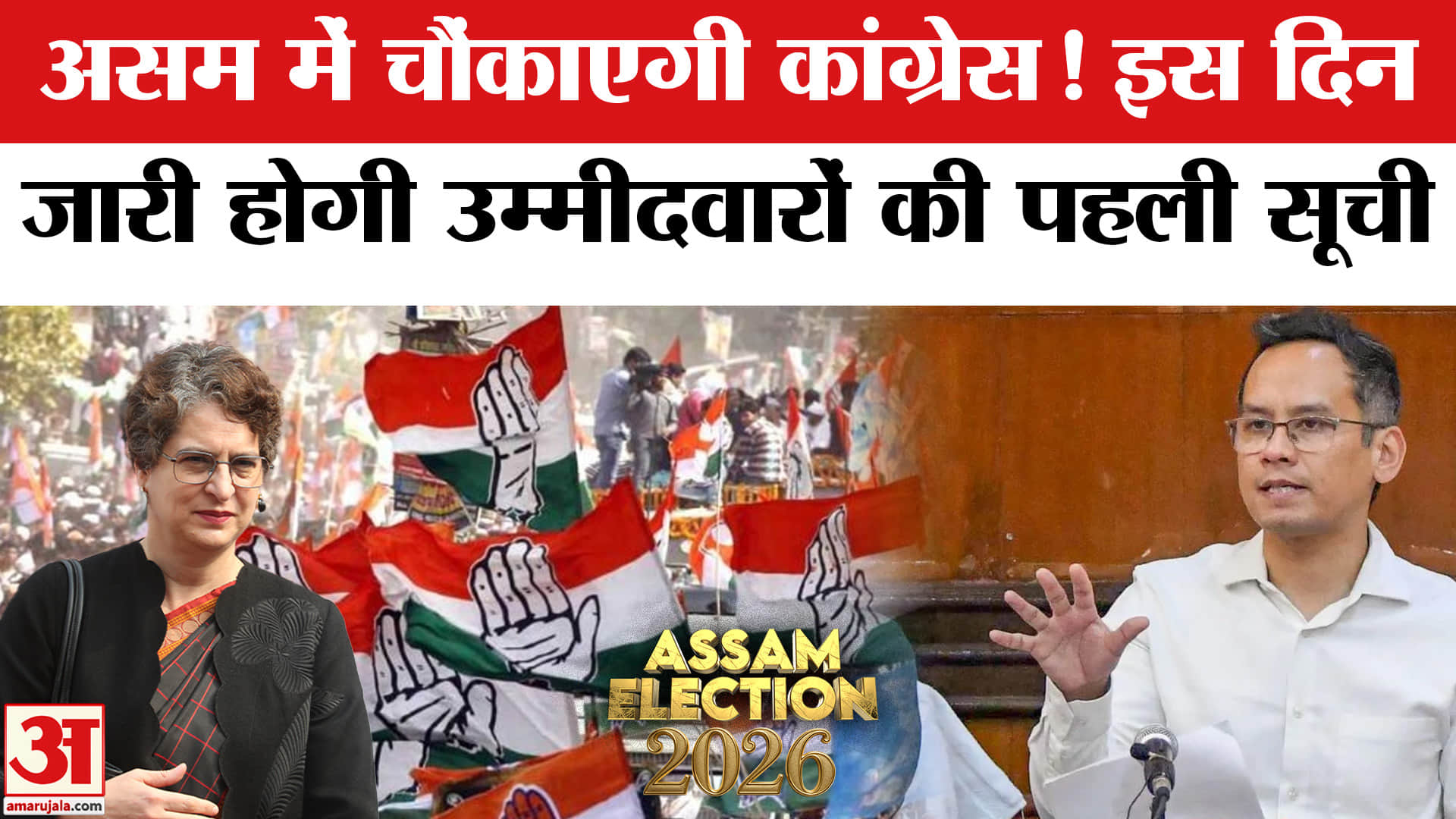 असम चुनाव प्रियंका गांधी