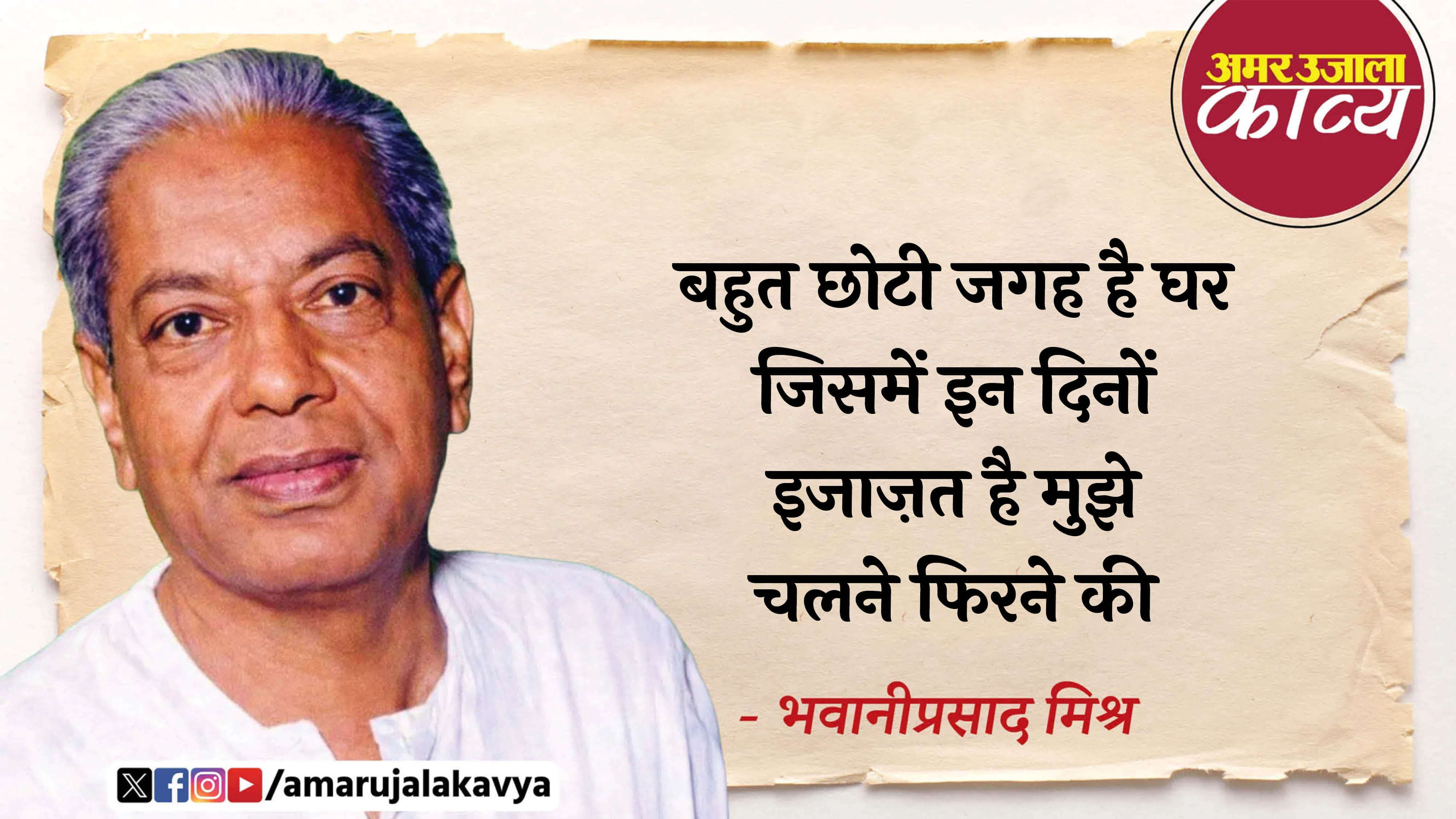 bhawani prasad mishra famous hindi kavita bahut chhoti jagah hai ghar