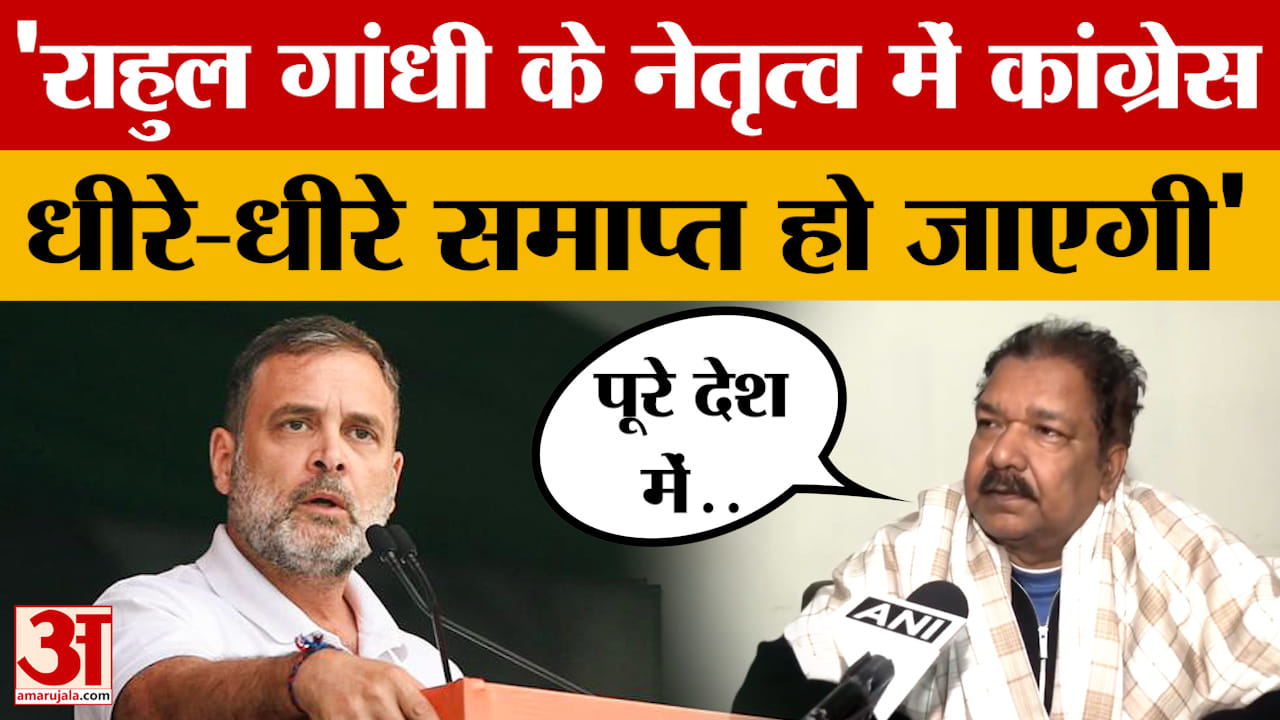 Dilip Jaiswal on Rahul Gandhi: राहुल गांधी के नेतृत्व में कांग्रेस समाप्त हो जाएगी, बोले दिलीप जायसव