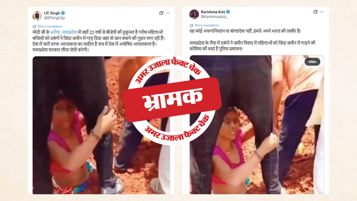 Fact Check two-year-old video of a woman being buried alive in Rewa is being shared as recent